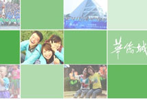 华侨城——多媒体手册